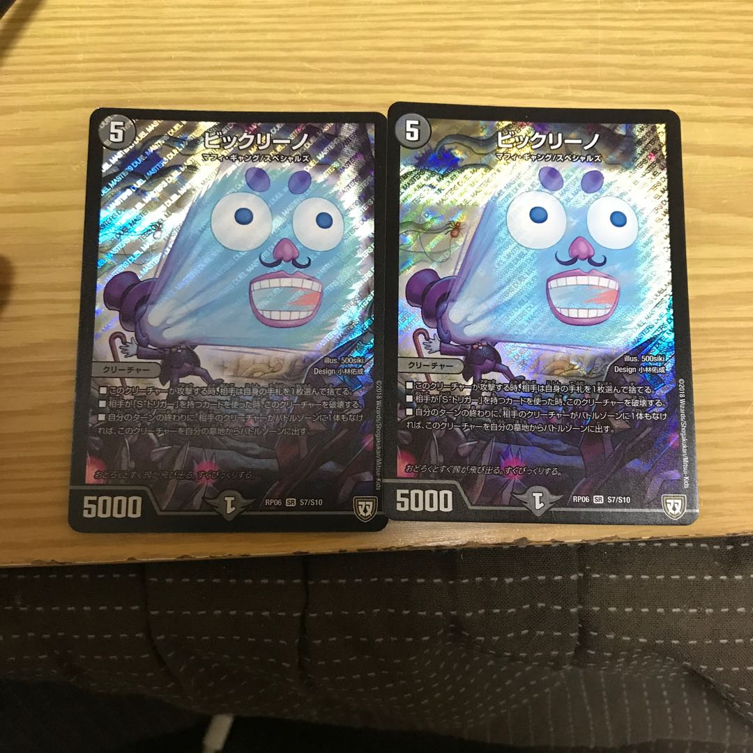 ビックリーノ二枚