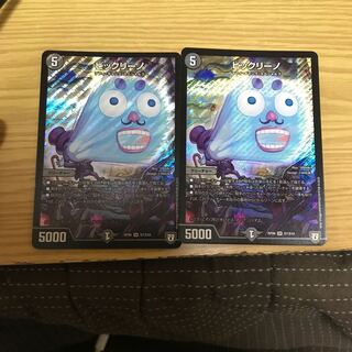 ビックリーノ二枚