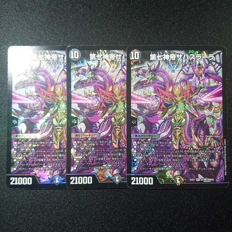 第七神帝サハスラーラ