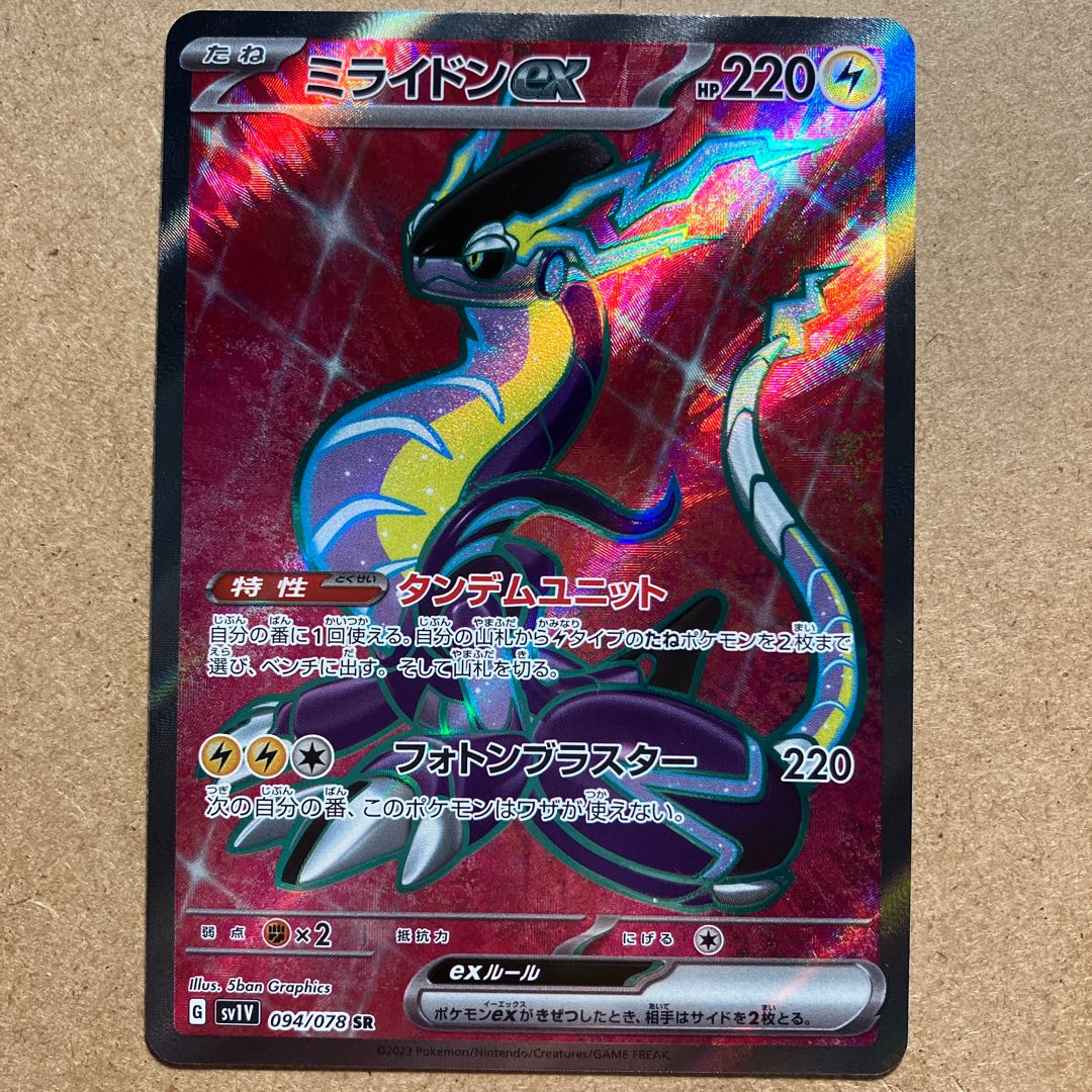 Myllydon ex SR 094/078