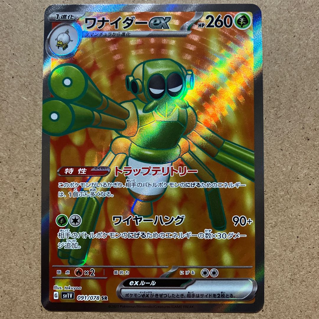 Wanider ex SR 091/078