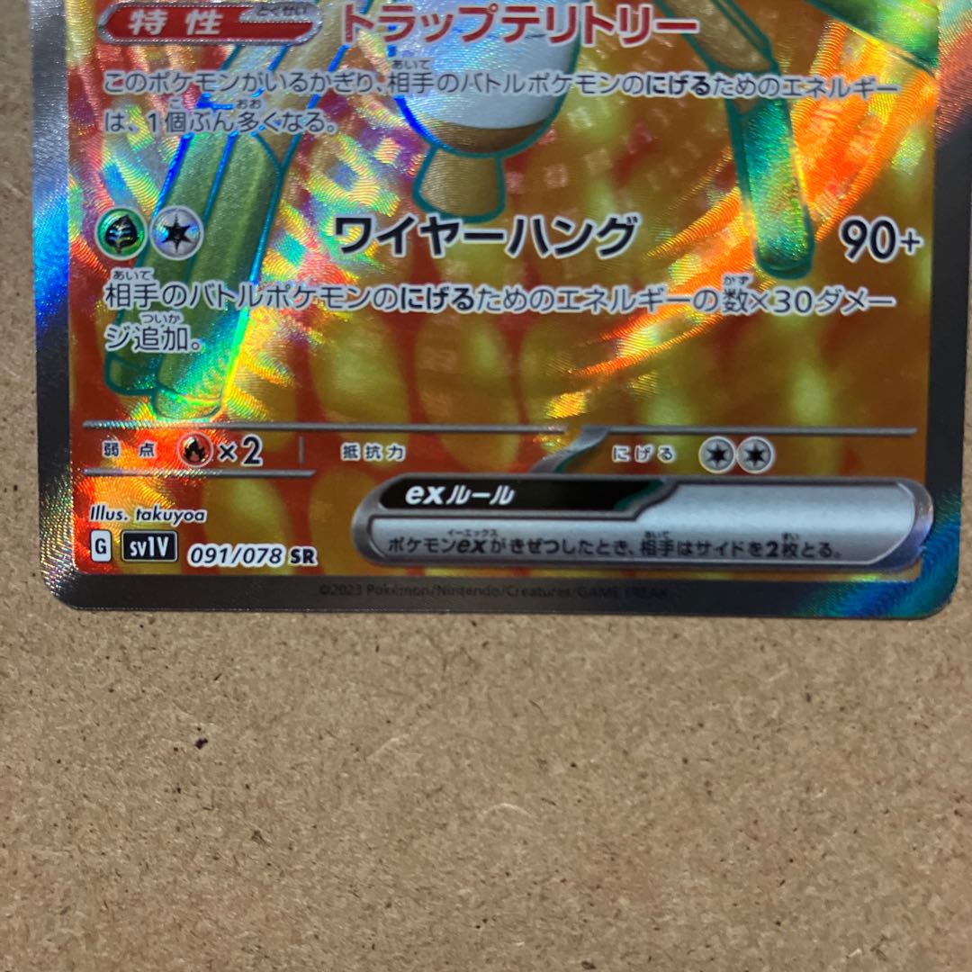 Wanider ex SR 091/078