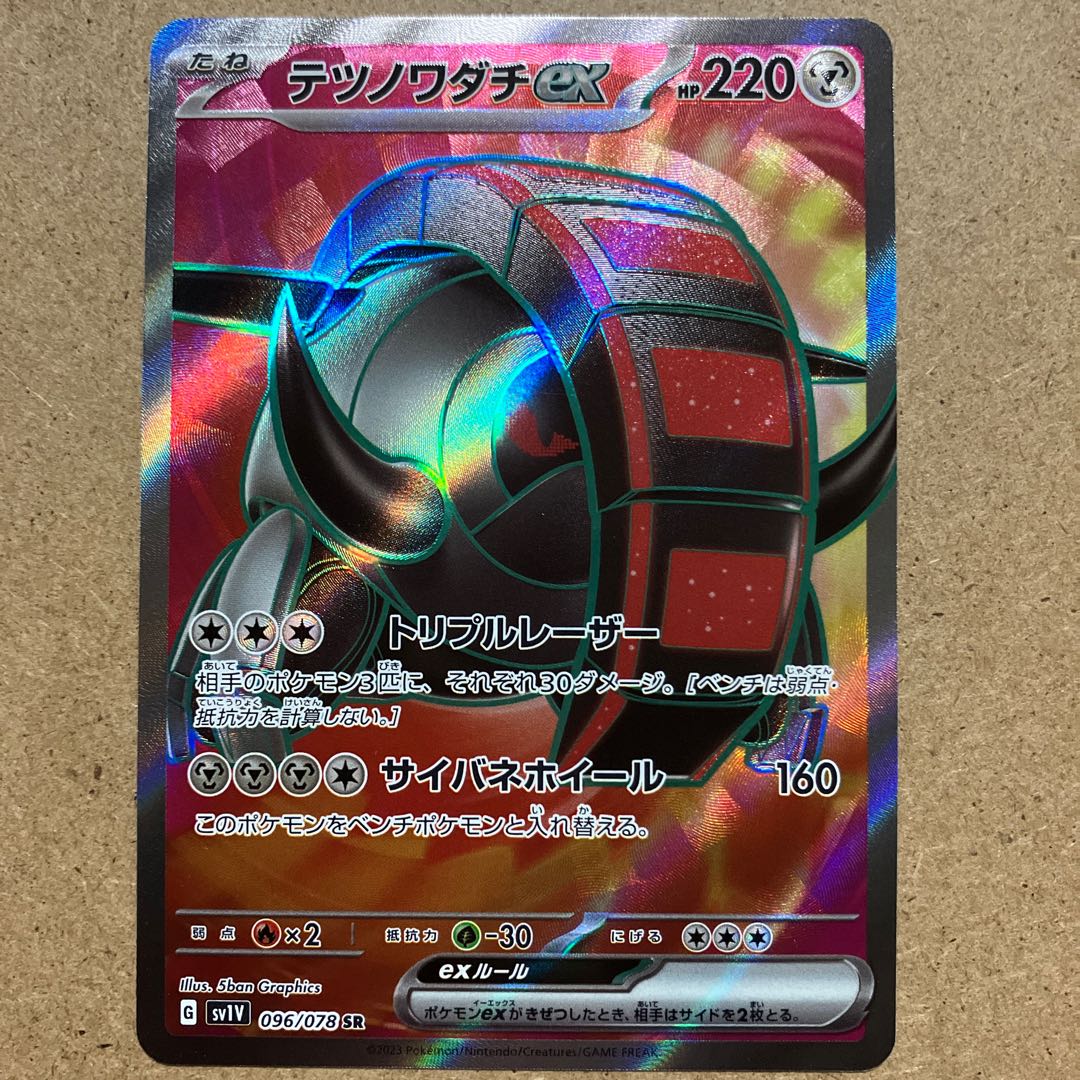 (2) Tetsunowadachi ex SR 096/078