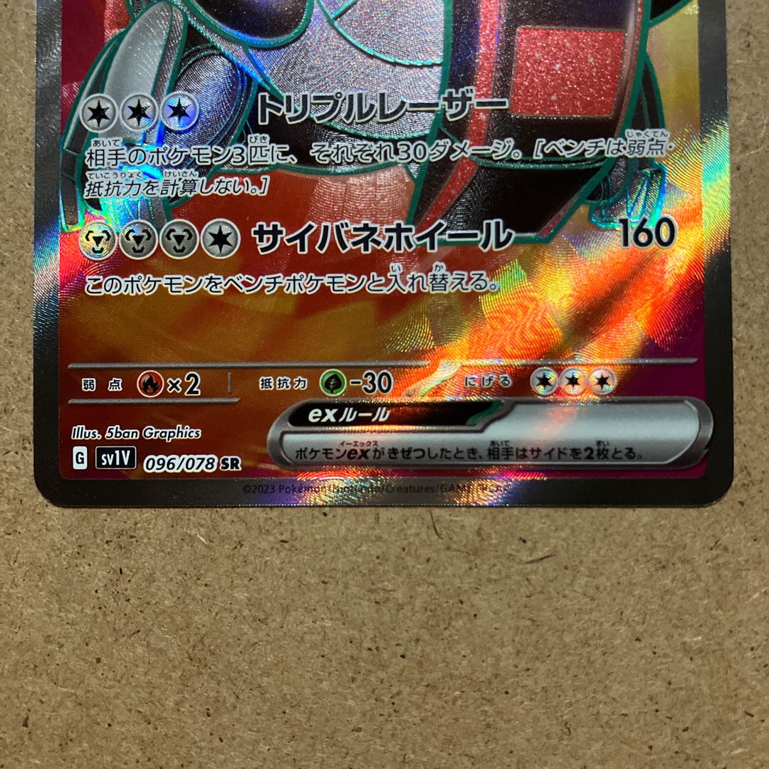 (2) Tetsunowadachi ex SR 096/078