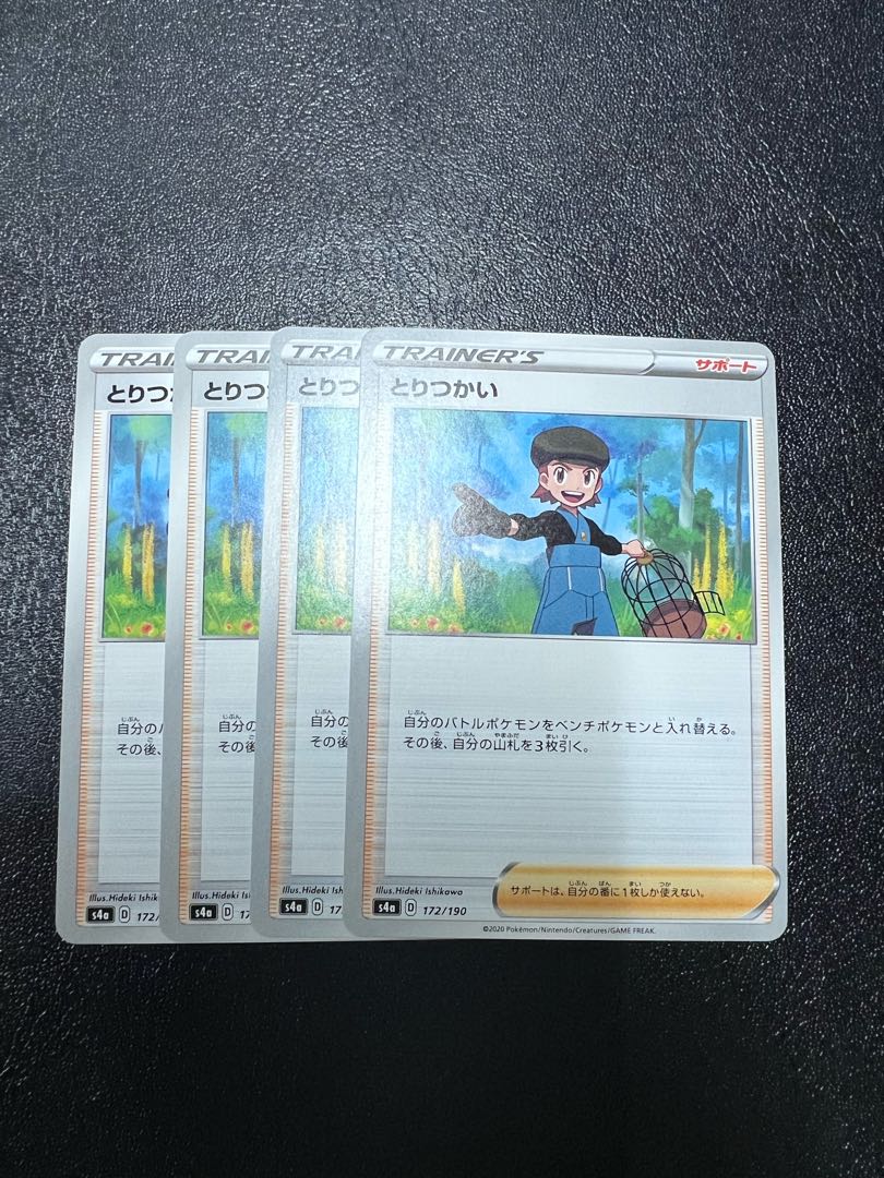 bird catcher 155/184