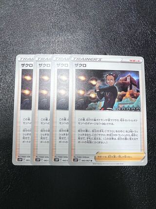 Pomegranate U 065/067