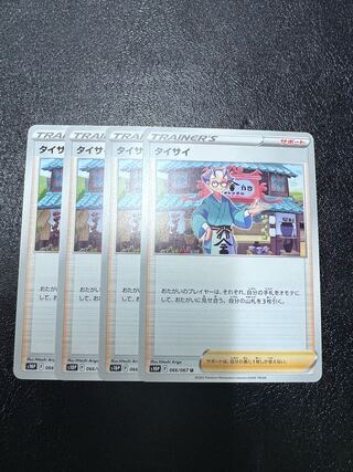 Taisai U 066/067 Set of 8