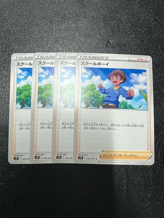 スクールボーイ C 064/067