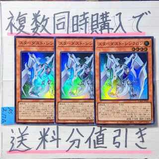 Discount on shipping charges when purchasing multiple items at the same time] Stardust Synchron SR x 3