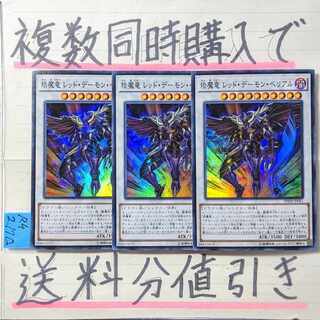 Red Demon Belial SR x 3