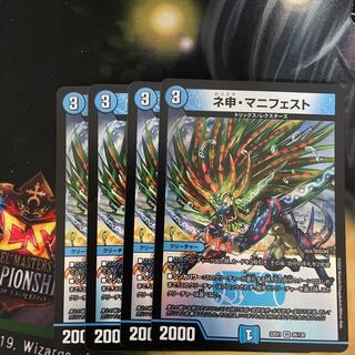 ネ申・マニフェスト VR 26/130 4枚