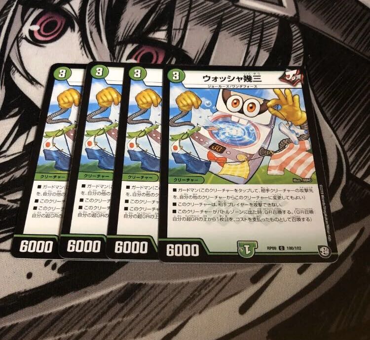 ○ウォッシャ幾三 4枚