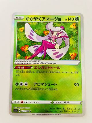 Glowing Arcana Kagayaku Tsareena K