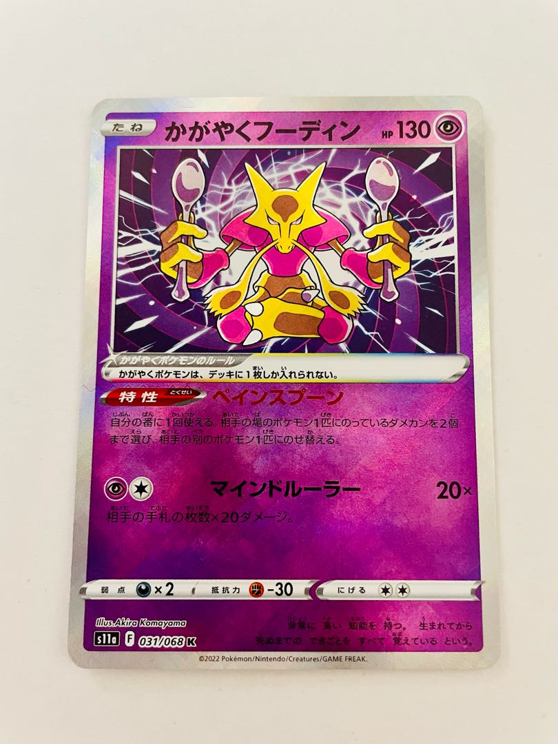 白熱のアルカナ かがやくフーディン K