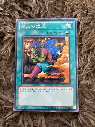 Smoke Grenade of the Thief Normal JP155