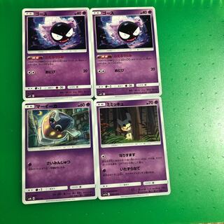 ゴース2枚、マーイーカ1枚、ミミッキュ1枚