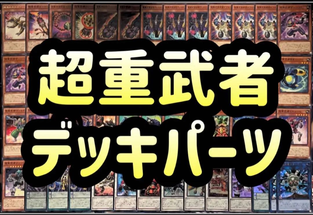 [King of Games] Psychic Heavy Warrior Deck Parts