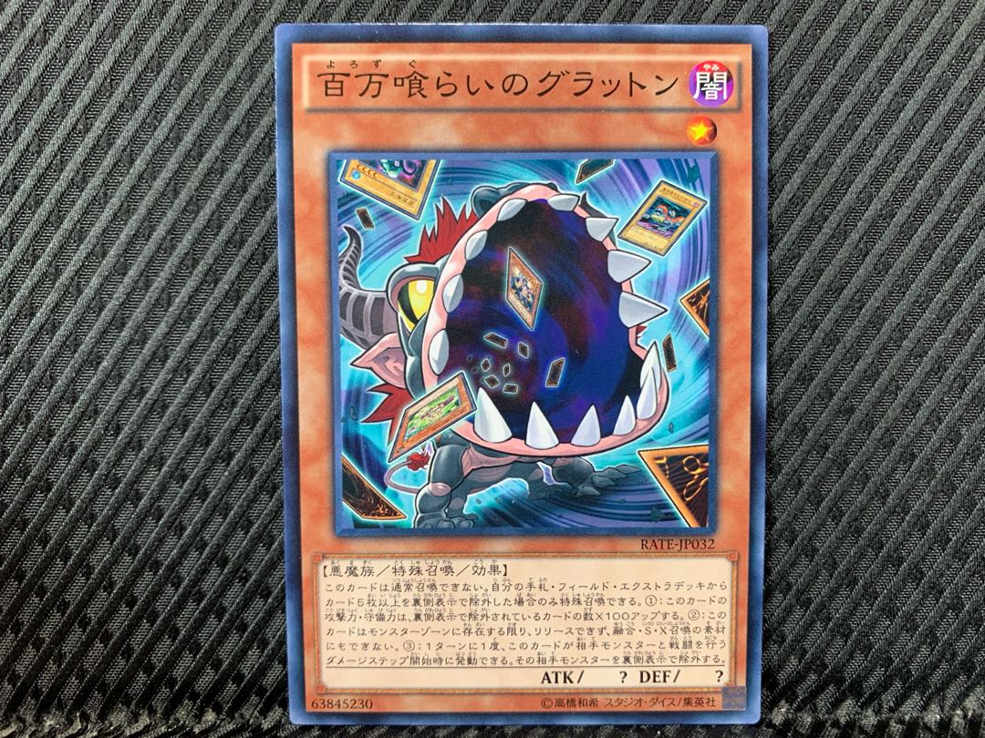 【アゴ之内】遊戯王 百万喰らいのグラットン ノーマル