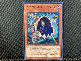 【アゴ之内】遊戯王 百万喰らいのグラットン ノーマル