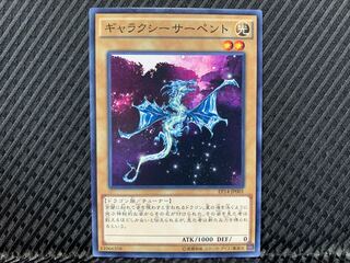 【アゴ之内】遊戯王 ギャラクシーサーペント ノーマル