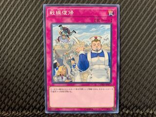 【アゴ之内】遊戯王 戦線復帰 ノーマル