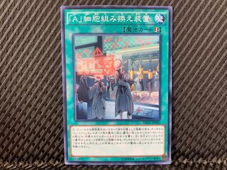[Agonouchi] Yu-Gi-Oh "A" Cell Recombination Device Normal