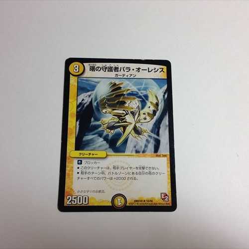 曙の守護者パラ・オーレシス