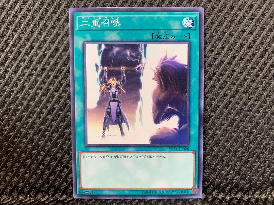 Yugioh Double Summon Normal