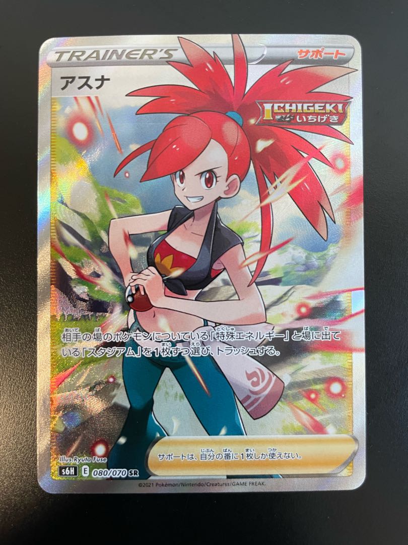 Asuna SR 080/070 only