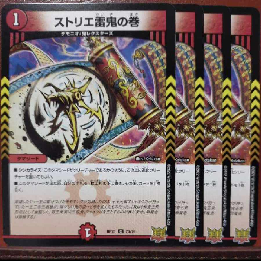 oyb set discount Strier Lightning Oni no Maki C 70/76