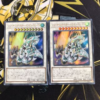 シューティングスタードラゴン・TGーEX 2枚