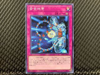 【アゴ之内】遊戯王 安全地帯 ノーマル