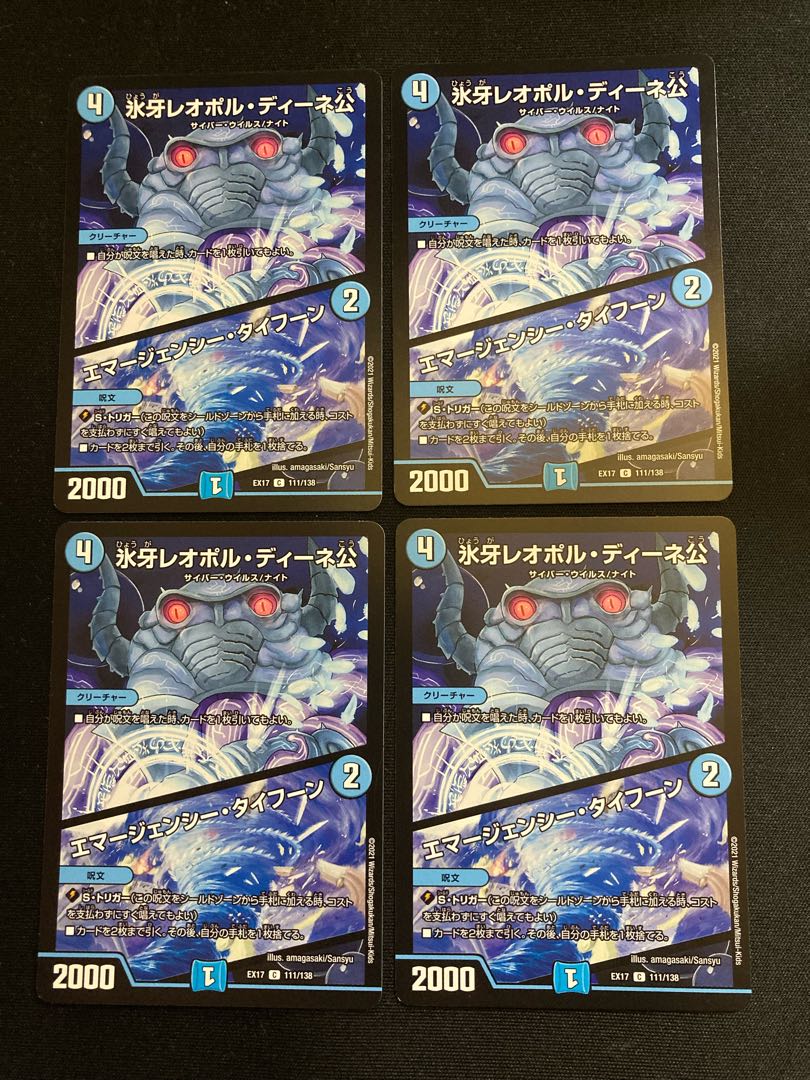 Lord Leopoldine of Ice Fang｜Emergency Typhoon C 111/138 4 sheets