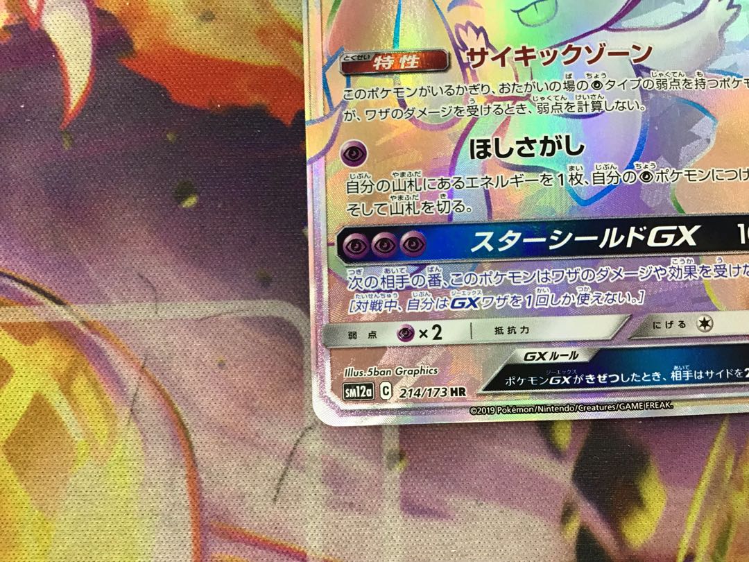 Exclusive exhibit for Mr. Tokoki JirachiGX 1枚