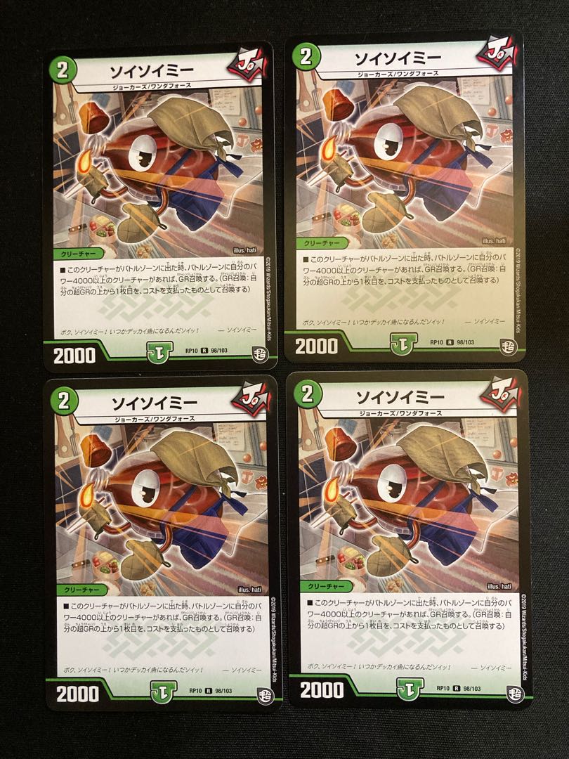 ソイソイミー R 98/103 4枚