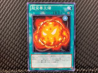 Agonouchi] Yu-Gi-Oh Super Solar Nutrient Normal