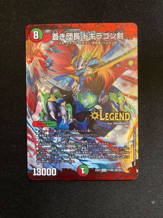 蒼き団長 ドギラゴン剣 LEG 71/80 [2016]