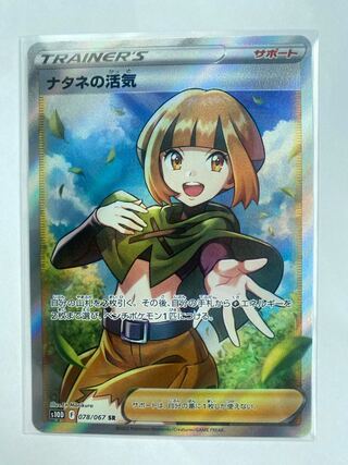 ポケカ ナタネの活気 SR 美品 スーパーレア タイムゲイザー 即購入OK