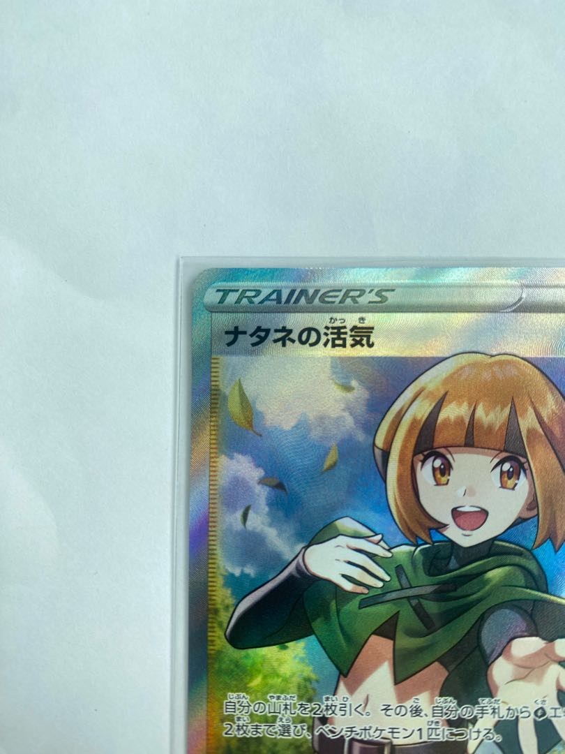 ポケカ ナタネの活気 SR 美品 スーパーレア タイムゲイザー 即購入OK