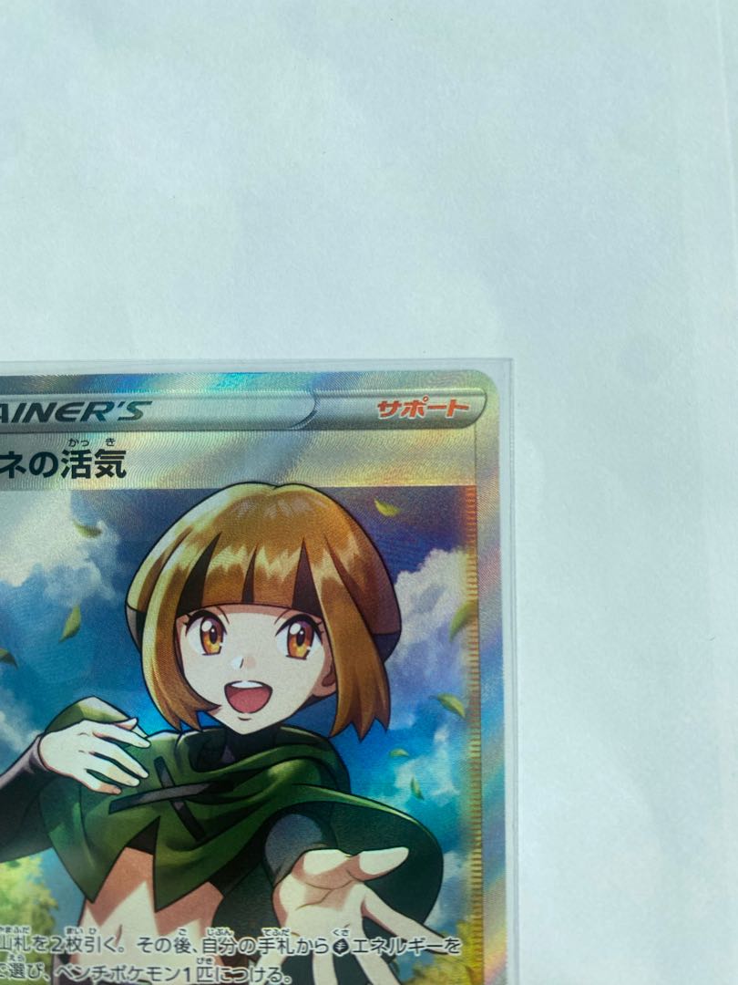 ポケカ ナタネの活気 SR 美品 スーパーレア タイムゲイザー 即購入OK