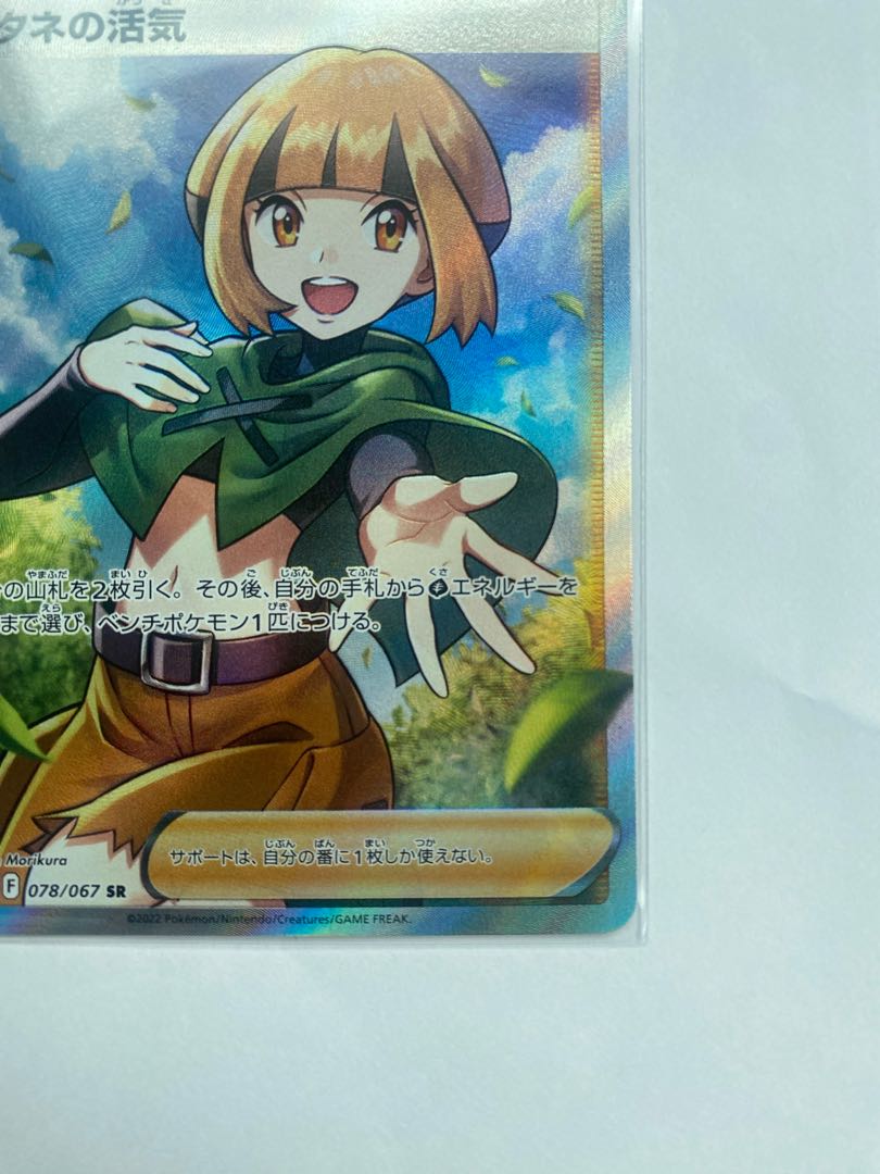 ポケカ ナタネの活気 SR 美品 スーパーレア タイムゲイザー 即購入OK