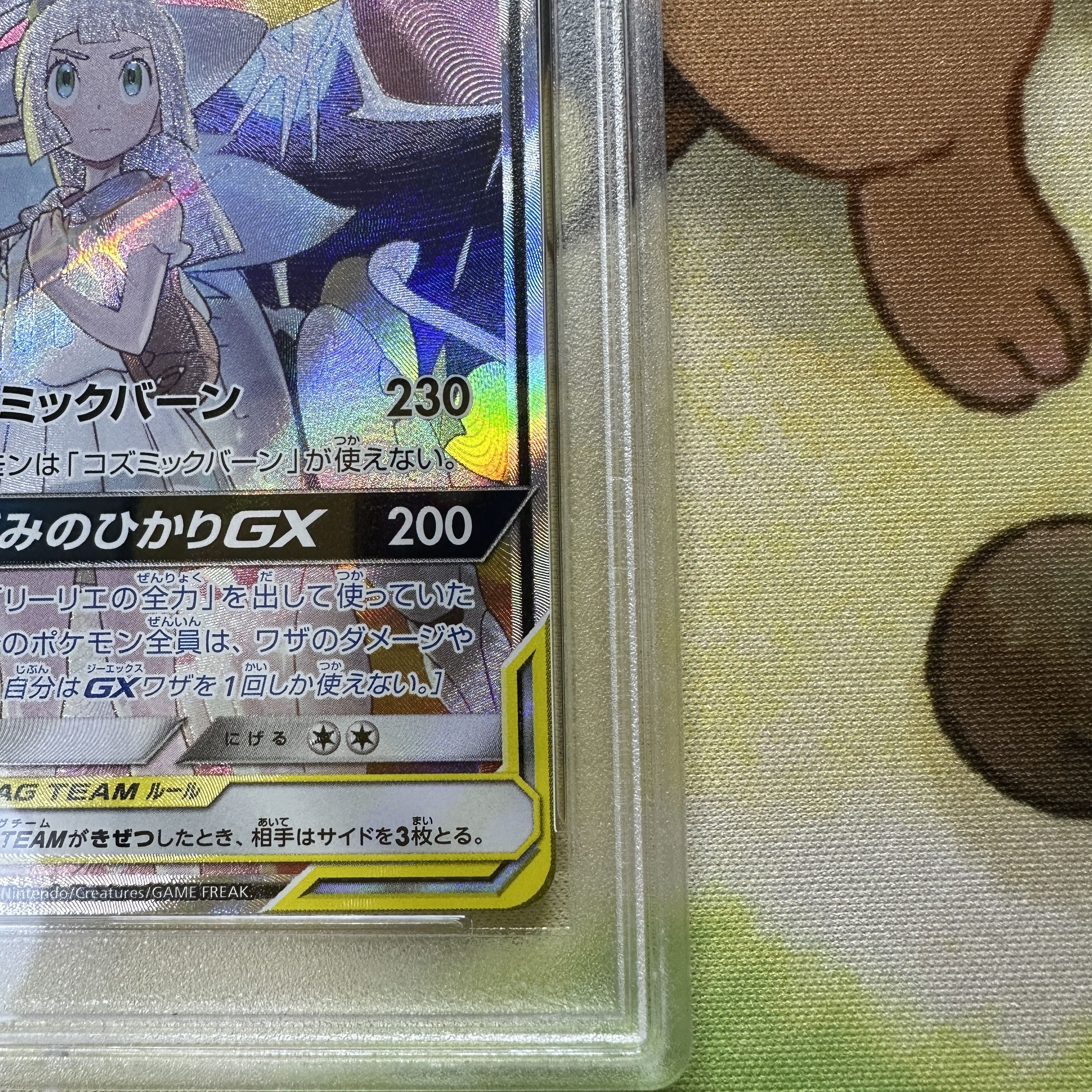 PSA10 Solgaleo&LunalaGX SA SM11b 063/049 SR