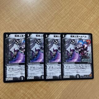 死神人形ベルベル U 28/55  ②