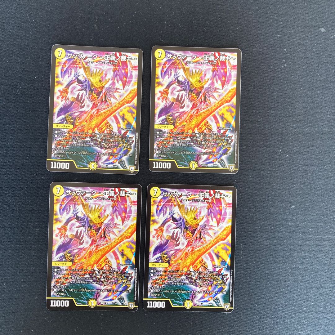 DM サッヴァーク ~正義ノ裁キ~(7/14) ノーマル 4枚セット1