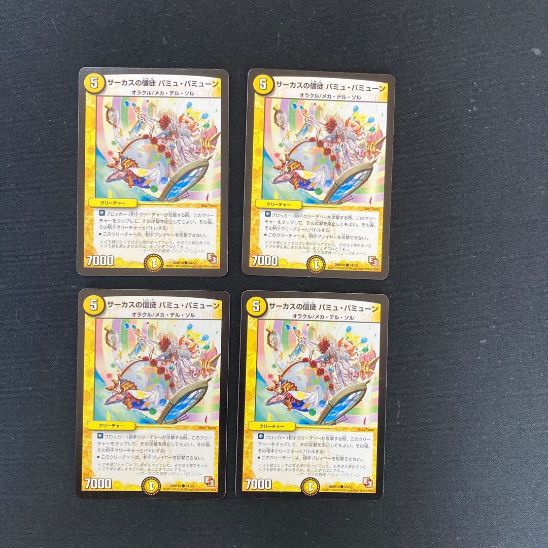 DM Circus Congregation Pamu Pamune Common, set of 4 cards, 1