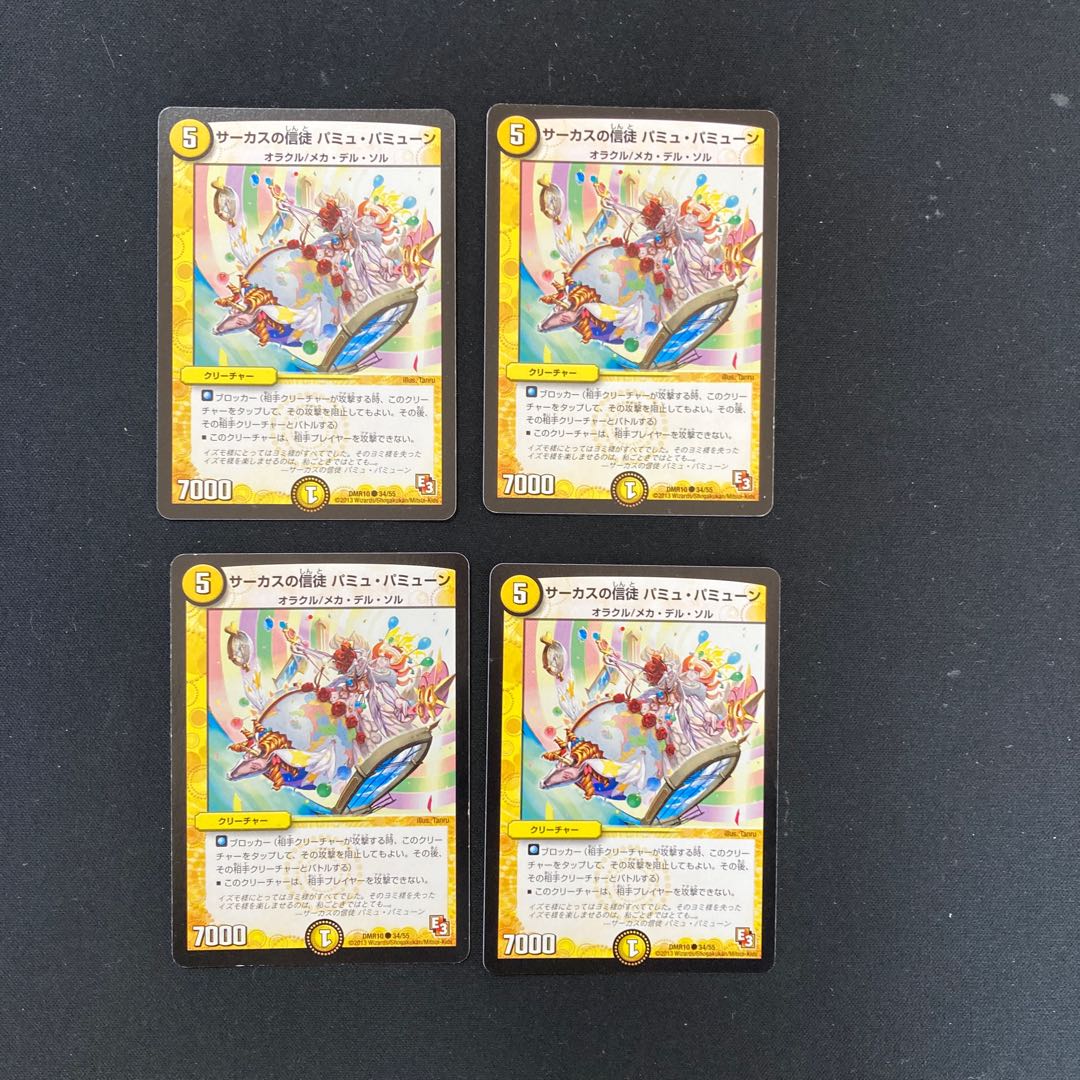 DM Circus Congregation Pamu Pamune Common, set of 4, set of 3