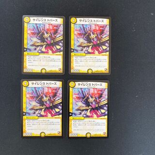 DM Silence Topaz Rare, set of 4, 2