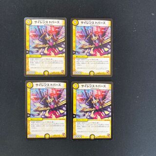 DM Silence Topaz Rare, set of 4, 3