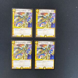 DM サイレントキラーギモロ ノーマル 4枚セット