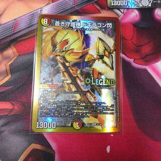 蒼き守護神 ドギラゴン閃 LEG 3/138